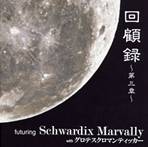 Schwardix Marvally : Kaikoroku - Daisanshou